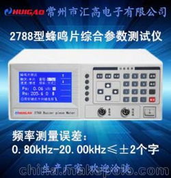 型蜂鸣片综合参数智能化测试仪HG2788质量保证厂家直销