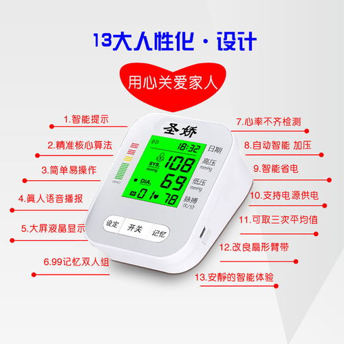 圣娇臂式电子血压计语音充电家用量血压器高血压测量仪测血压仪表,一品好特惠