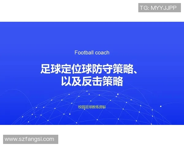 深入分析上海足球队的防守策略与战术特点